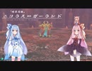 【YsF】琴葉姉妹と「深化する物語」を見に行こう part13
