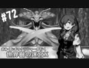 【HEROIC実況】おみくじボウケンシャーが行く世界樹の迷宮X【hage.12】