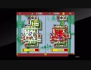対戦動画（アーケードアーカイブス　上海Ⅲ）01