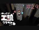 ゆっくり工魔クラフトS6 Part29【minecraft1.12.2】0196