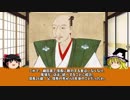 【ゆっくり】歴史上人物解説007　織田信長　
