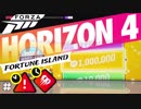 【XB1X】FORZA HORIZON 4 4年目夏のPRイベント