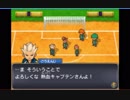 【イナイレ】技なし紳士イレブン 第6節 レベルファイブにはめられました日野許さんぞ