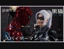 ブラックキャットは眠らない（スパイダーマン）ＤＬＣ　part２