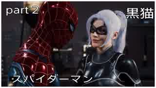 ブラックキャットは眠らない（スパイダーマン）ＤＬＣ　part２