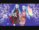 【ボカロMV】クルイザクラ  CØRY/J ft. 初音ミク