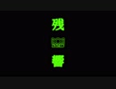 164 Feat.GUMI - 残響　歌ってみた