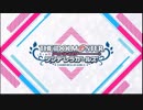 CygamesFes2018 アイドルマスター シンデレラガールズ 7th Anniversary Memorial STAGE!! OP～MCパート(1)