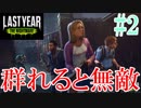 やっぱり面白すぎる学校版DBD,ラストイヤー[last year the Nightmare]#2