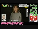 14すまたん、ケリーの嫁ゴーン無罪を主張。菜々子の独り言　2018年12月20日(木）