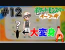 【女性実況】＃今日のコーデ『Let's Go!イーブイ』#12