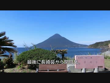 やまのぼり_part27_開聞岳【ゆっくり】