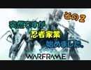 【Warframe】あらふぉー親父のゲーム奇譚 その2【ゆっくり雑談】