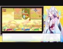 [東北フレンズ]星のカービィ スターアライズ[4]（※VOICEROID茶番）
