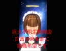 宇宙からのメイドX vol.10 シン・ゴジラ編②【カスタムキャスト】