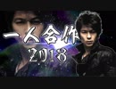 一人合作2018.eps