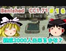 【Banished】親戚2000人出来るかな？＃１６【ゆっくり実況】