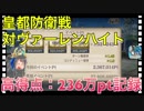 【クリプトラクト】皇都防衛戦 対ヴァーレンハイト□高得点：214万pt記録‼️ハイスコアのコツは三千世界ミナモ【クリプト】