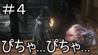 【実況】血を求めてヤーナムへ！【Bloodborne】DLC編 4日目