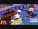 【フォートナイト】【ゆっくり実況】自称ボマー霊夢を師匠が特訓していくフォートナイト part15【Fortnite】【SEASON7】