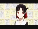 新作TVアニメ「かぐや様は告らせたい～天才たちの恋愛頭脳戦」第2弾PV