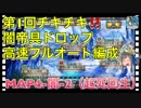 【クリプトラクト】闇帝具ドロップ高速フルオート周回‼️MAP4-闇-2がおすすめ✨【クリプト】