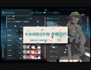 艦これ第二期　2018初秋イベE-2甲輸送ゲージ（1本目）ラスダン