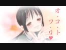 【MAD】あそ研夢想恋歌【あそびあそばせ】