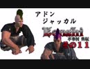 不幸村外伝 Kenshi 大陸解放編 その１１