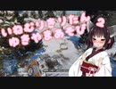 【Ring of Elysium】 いねむりきりたん ゆきやまあそび ２ 【東北きりたん実況】