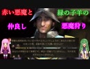 【VOICEROID実況】赤い悪魔と緑の子羊の仲良し悪魔狩り【Victor Vran】Part25