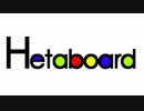 【APヘタリアMMD】hetaboard【合作】