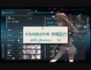 艦これ第二期　2018初秋イベE-4甲輸送ゲージ（1本目）ラスダン