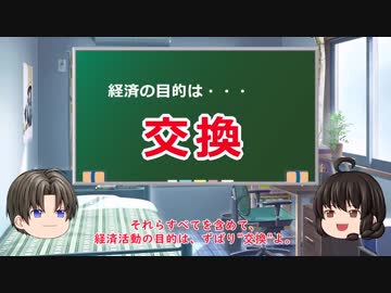 ゆっくり妹の経済学講座1「経済って何？」