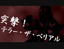 ウルトラマンベリアル列伝外伝第4話前編