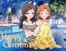 【かなしほクリスマス】ふたり手を取って【Novelsm@ster】