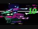 また来たッ・・・！　『DELTARUNE』　part10 実況