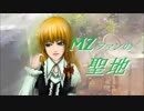 MZファンの聖地(29・1MB　転載ID・sm34361156）