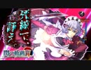 【毎日投稿】【閃の軌跡Ⅳ】終焉に諍う閃の軌跡Ⅳ 難易度ナイトメア!?#88【実況】