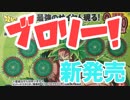 【ブロリー新登場】ブロリースクラッチをぱんださんがやってみた！#42