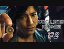 【JUDGE_EYES実況】木村拓哉、探偵さ!!【♯2】
