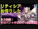 【クリプトラクト】リティシアお借りした‼️火力検証実況：ギガバフ＋ギガクリ＋全力全開□【クリプト】