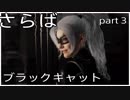ブラックキャットは眠らない（スパイダーマン）ＤＬＣ　part３