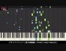 デザイアドライブ（東方神霊廟）ピアノ超絶技巧MIDI