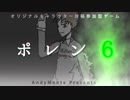 ポレン6　第1試合