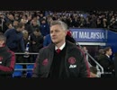 スールシャール体制始動 《18-19EPL：第18節》 カーディフ vs マンチェスター・ユナイテッド