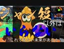 ジャンプ短縮54積み地雷神ボルネオが往くpart.20【Splatoon2】