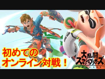 【スマブラSP】ぽんこつー、初めてのオンライン【実況】