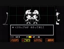 はじめてのアンダーテール part.04