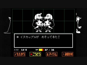 はじめてのアンダーテール part.04